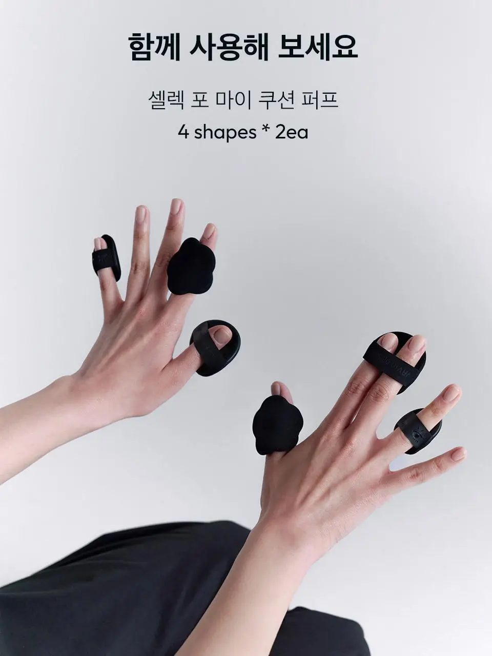 [단독기획] 자빈드서울 윙크 쿠션 글로우 16g 기획 [퍼프기획/리필기획] 상세페이지 24